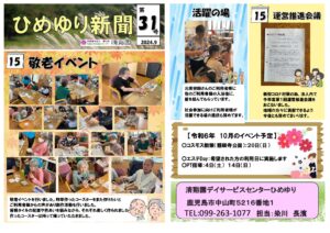 『ひめゆり新聞の掲載を始めます‼』